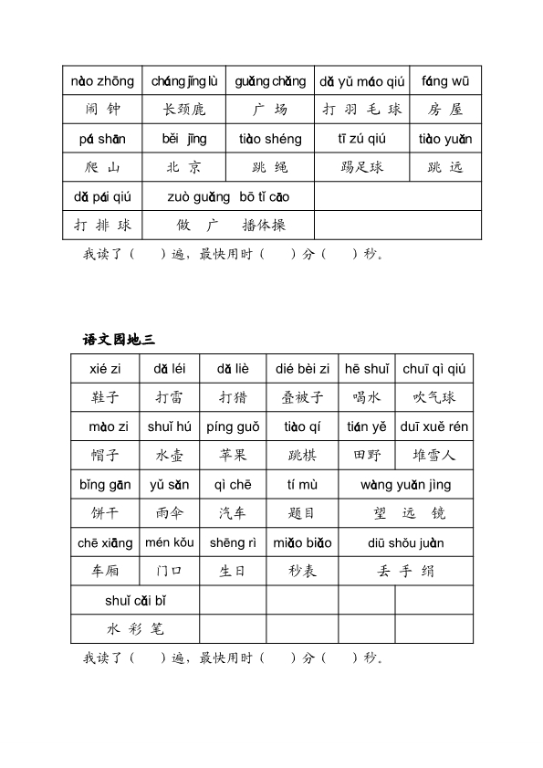 一年级上册语文拼音练读 共3篇