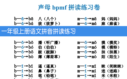 一年级上册语文拼音拼读练习