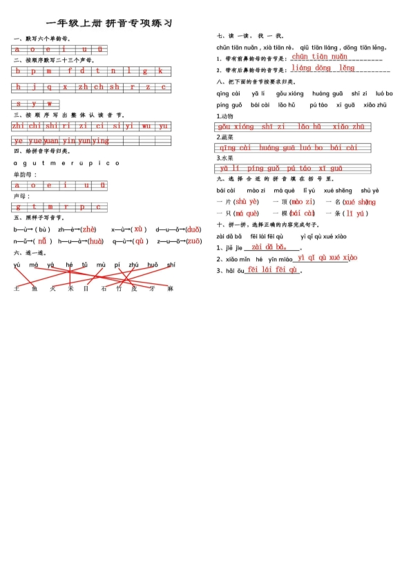 一年级语文上册拼音专项练习