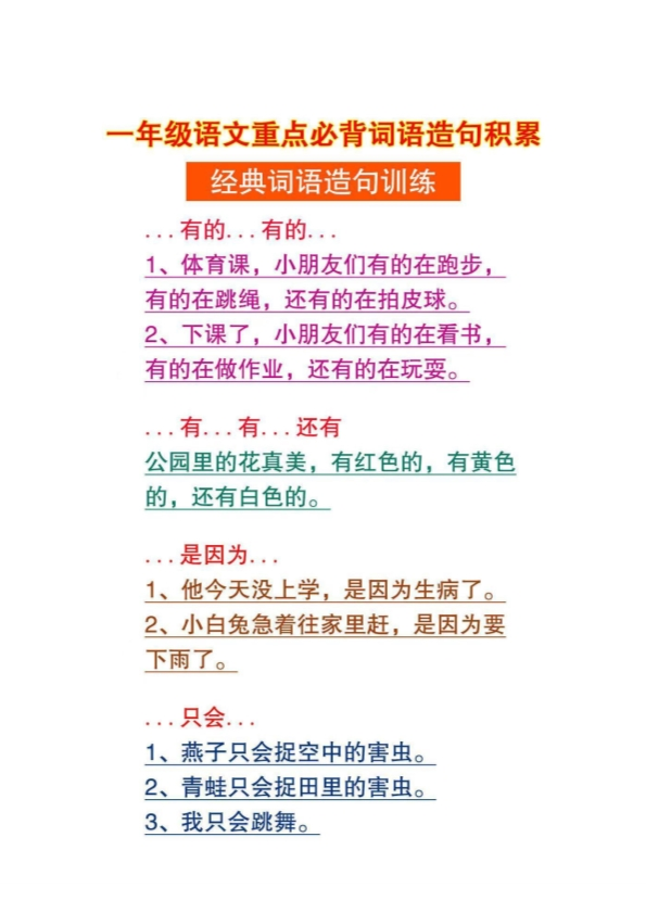 一年级上册语文必背造句仿句积累