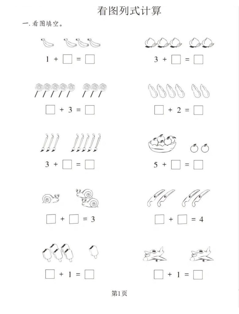 一年级数学看图列式专项练习