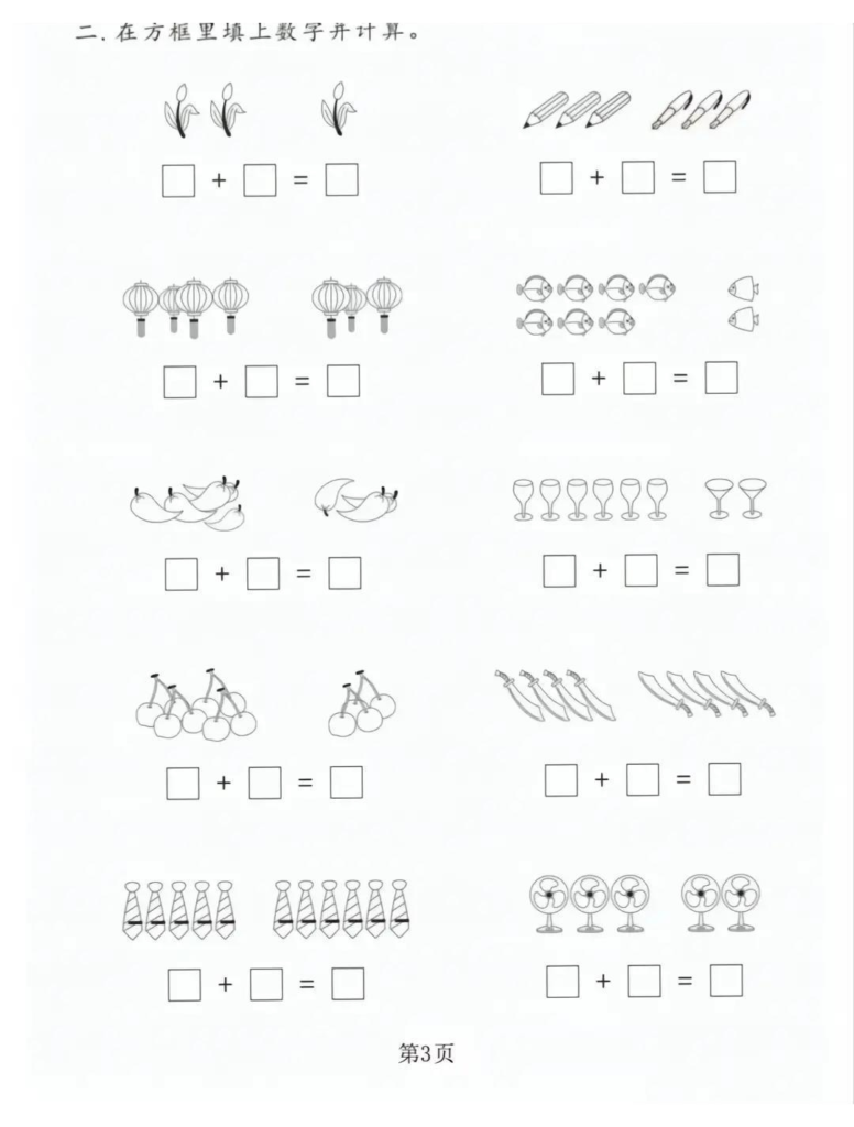 一年级数学看图列式专项练习