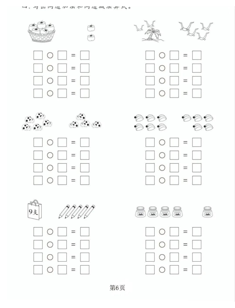 一年级数学看图列式专项练习