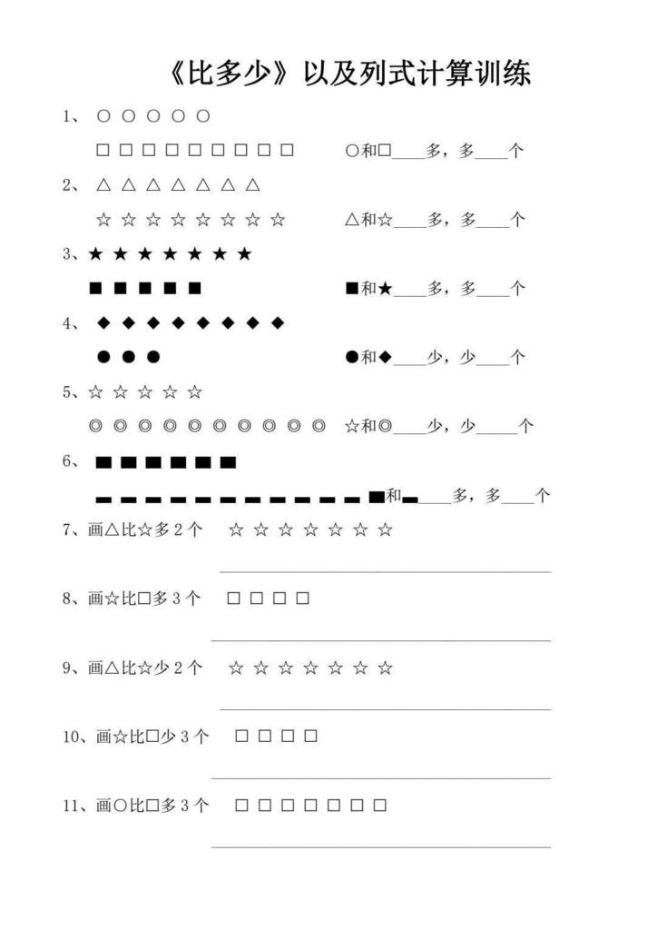 一年级上册数学比多少专项练习