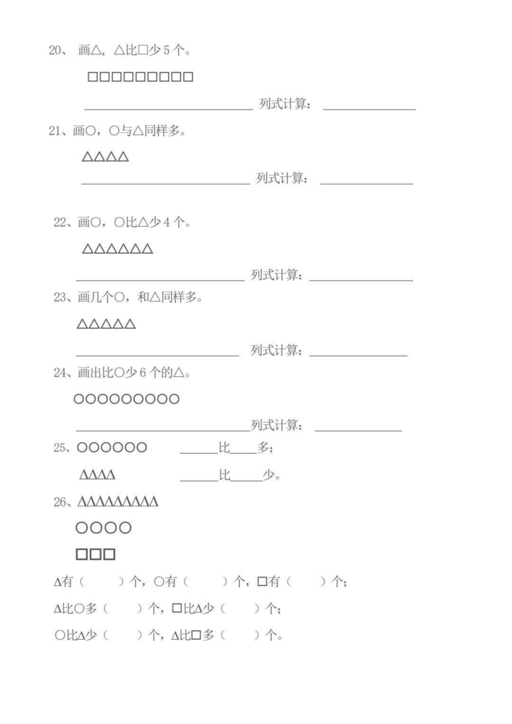 一年级上册数学比多少专项练习