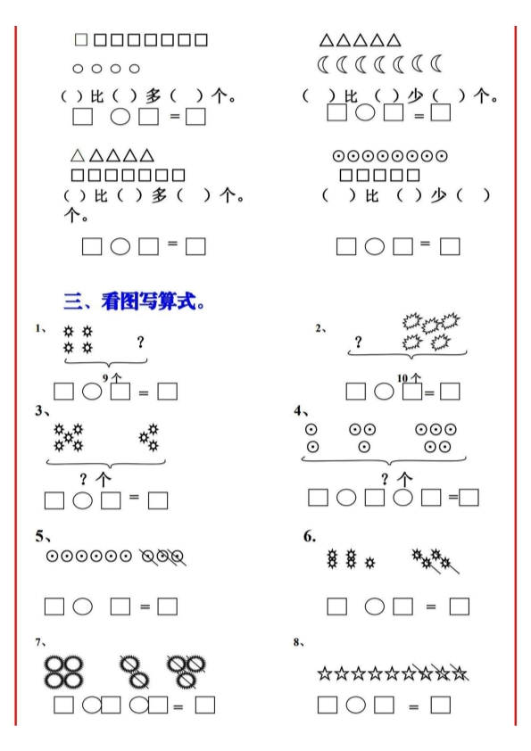 一年级上册必考重难点 画图看图列式专项练习 共8页