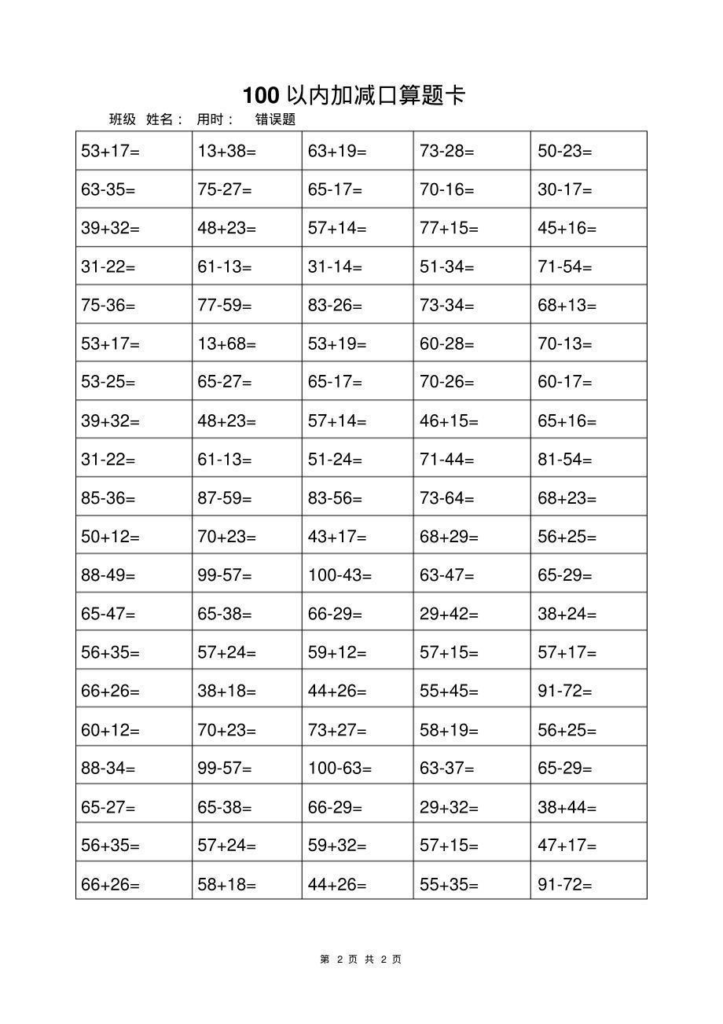 一年级上册数学100以内加减法打卡练习 共17页