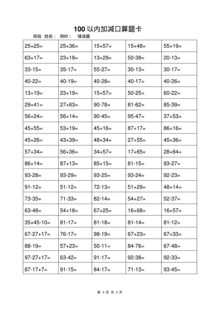 一年级上册数学100以内加减法打卡练习 共17页