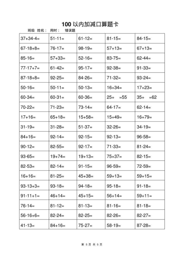 一年级上册数学100以内加减法打卡练习 共17页