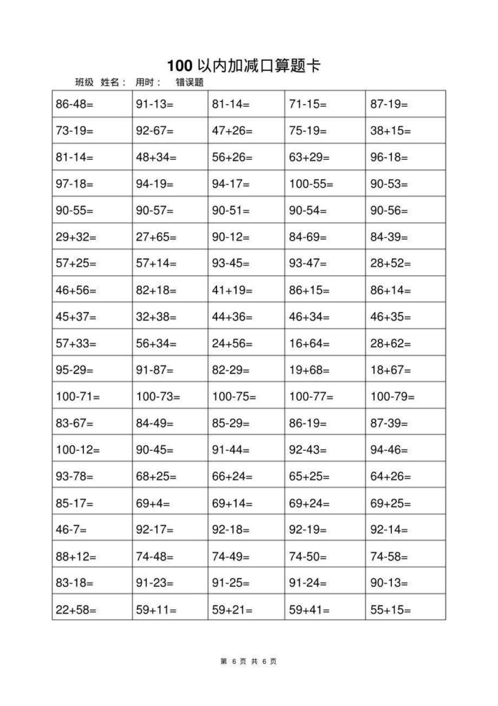 一年级上册数学100以内加减法打卡练习 共17页