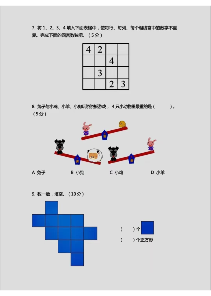 幼升小秋季班十项全能期末考试试卷