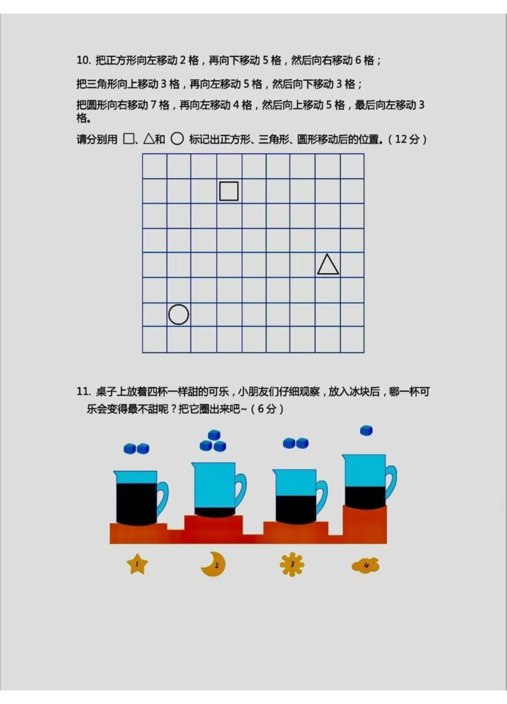 幼升小秋季班十项全能期末考试试卷