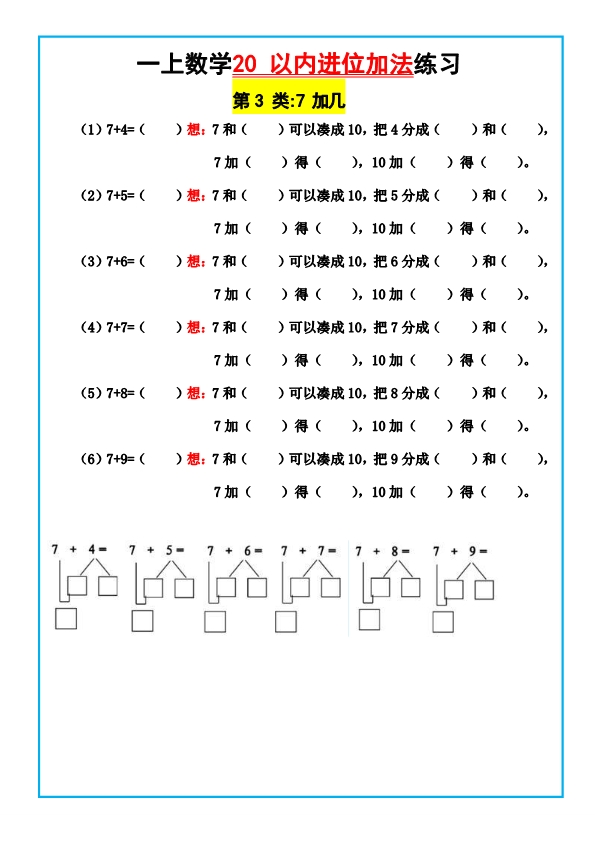 一年级上册数学20以内进位加法计算练习（含答案）