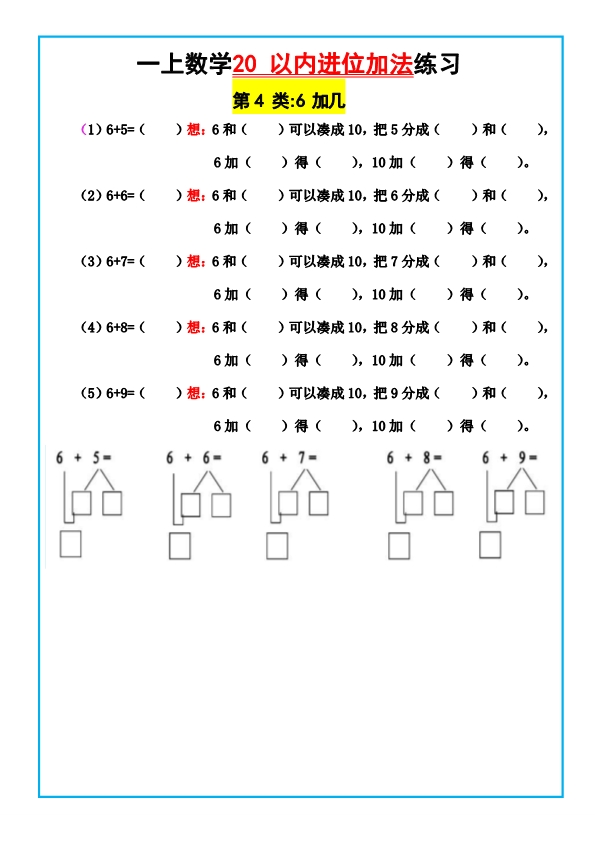 一年级上册数学20以内进位加法计算练习（含答案）