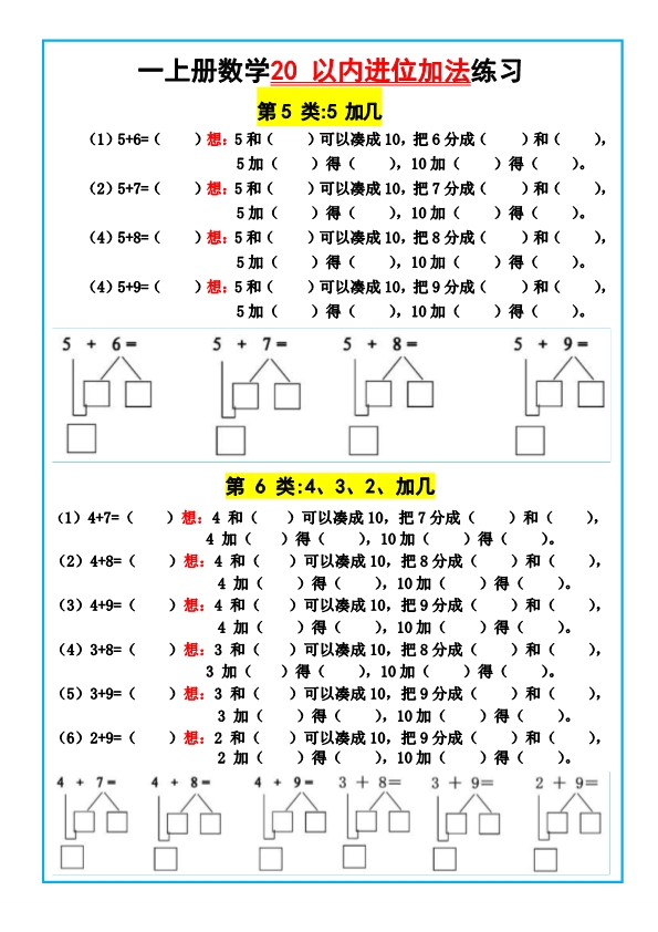 一年级上册数学20以内进位加法计算练习（含答案）