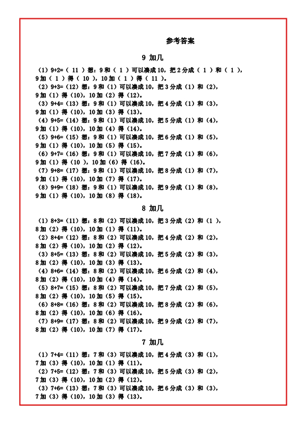 一年级上册数学20以内进位加法计算练习（含答案）