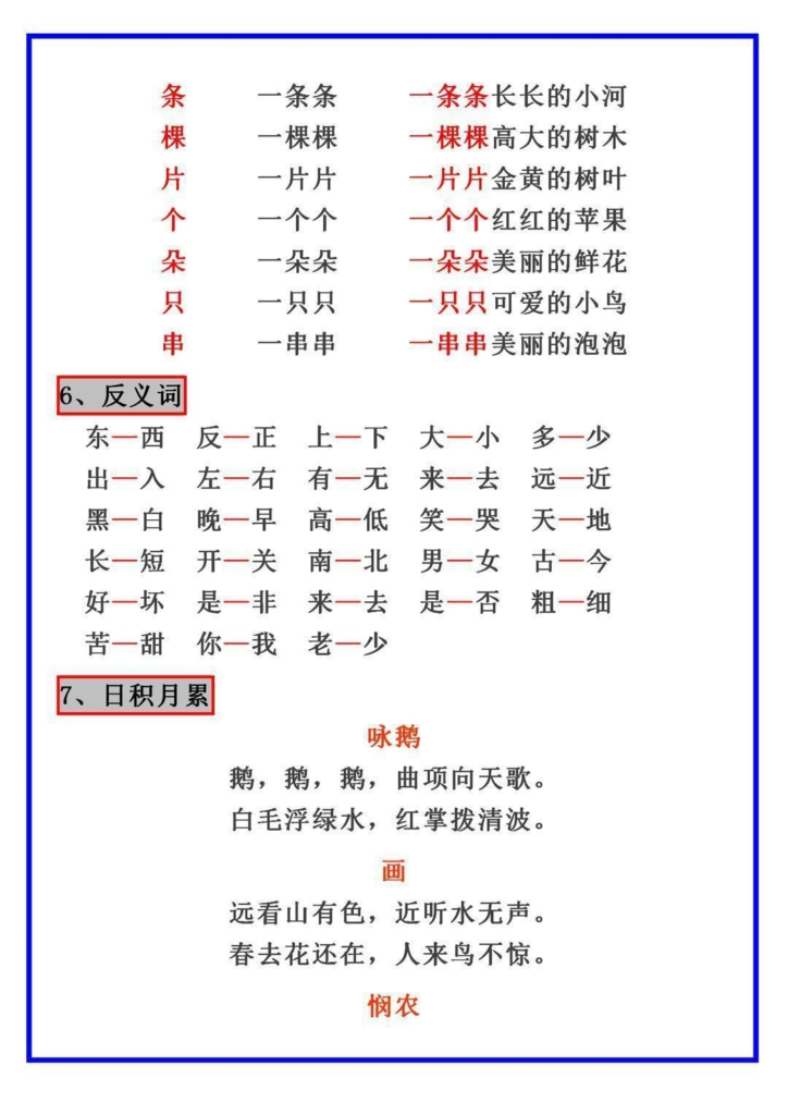 一年级上册语文重点必考词语积累