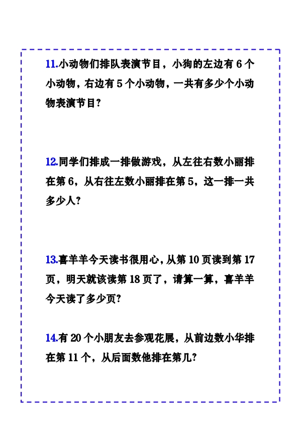 一年级上册数学-排队问题应用题强化练习