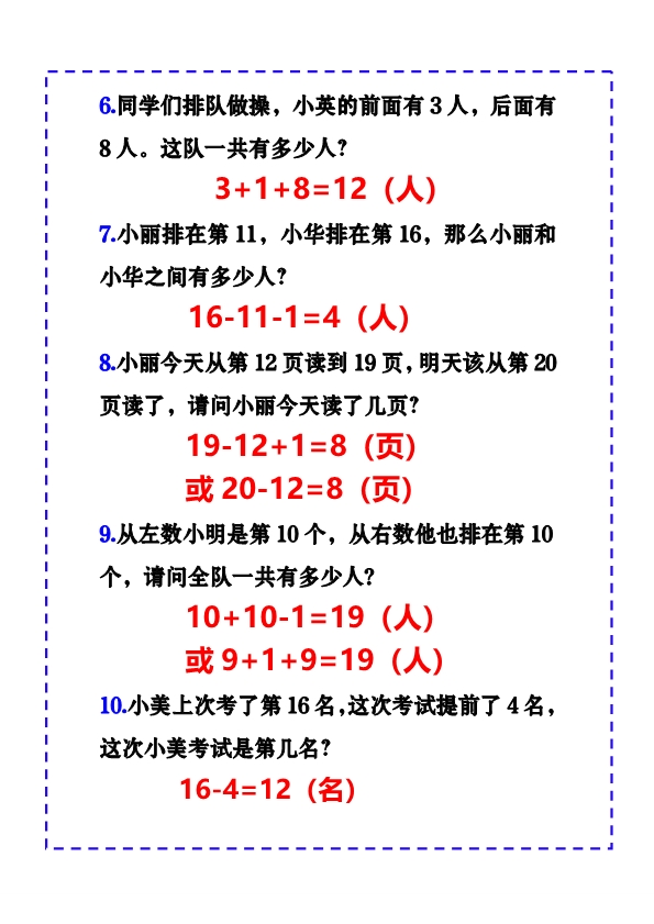 一年级上册数学-排队问题应用题强化练习