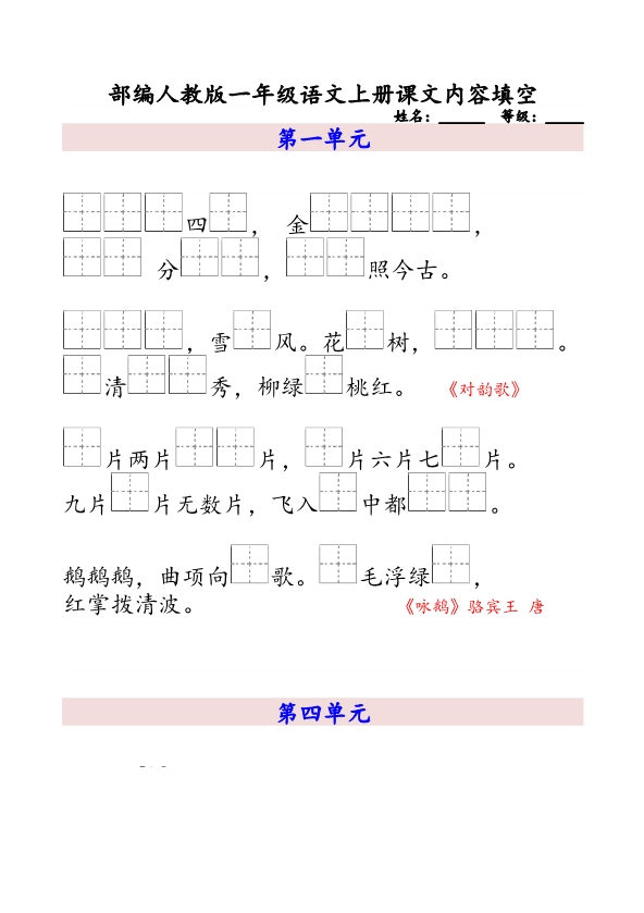 一年级上册语文-按课文内容填空专项练习