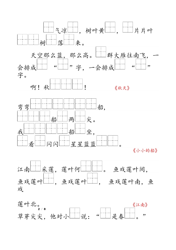 一年级上册语文-按课文内容填空专项练习