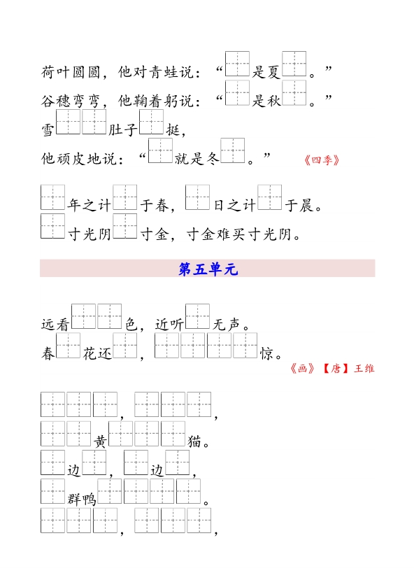 一年级上册语文-按课文内容填空专项练习