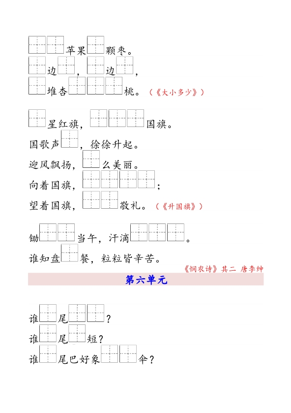 一年级上册语文-按课文内容填空专项练习