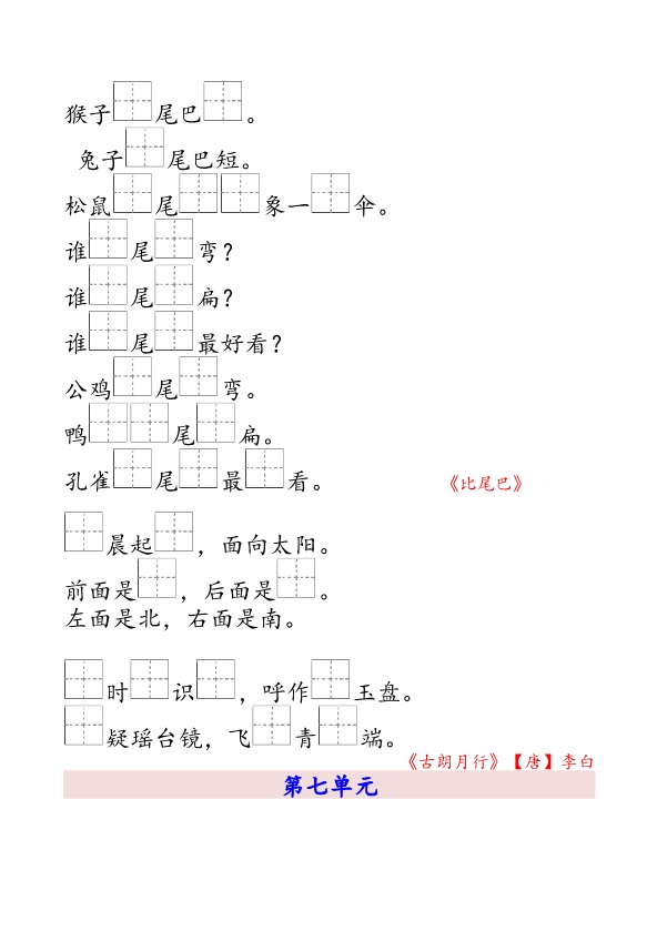 一年级上册语文-按课文内容填空专项练习