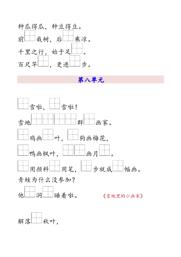 一年级上册语文-按课文内容填空专项练习