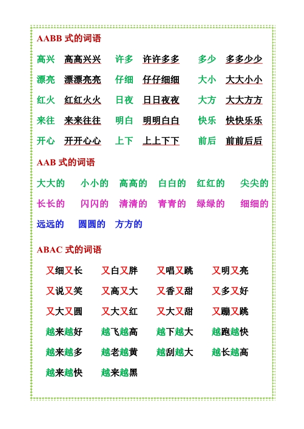 一年级语文上册知识点归纳总结