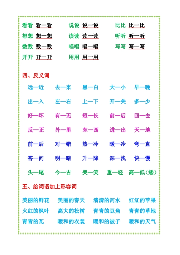 一年级语文上册知识点归纳总结