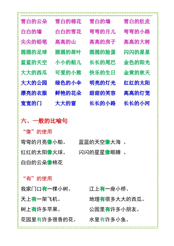 一年级语文上册知识点归纳总结