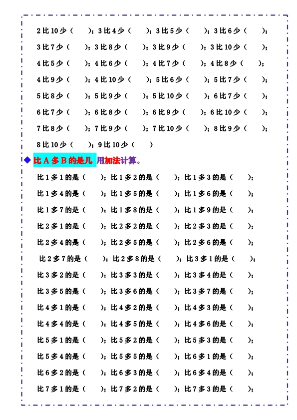 一年级数学上册《10以内比多少》填空题 六大题型 （含答案）