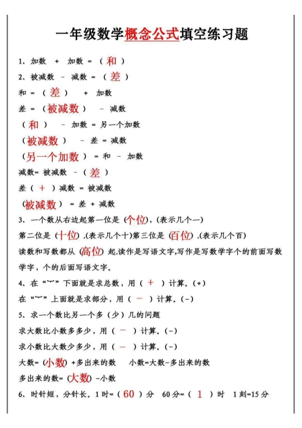 一年级数学上册概念公式填空题