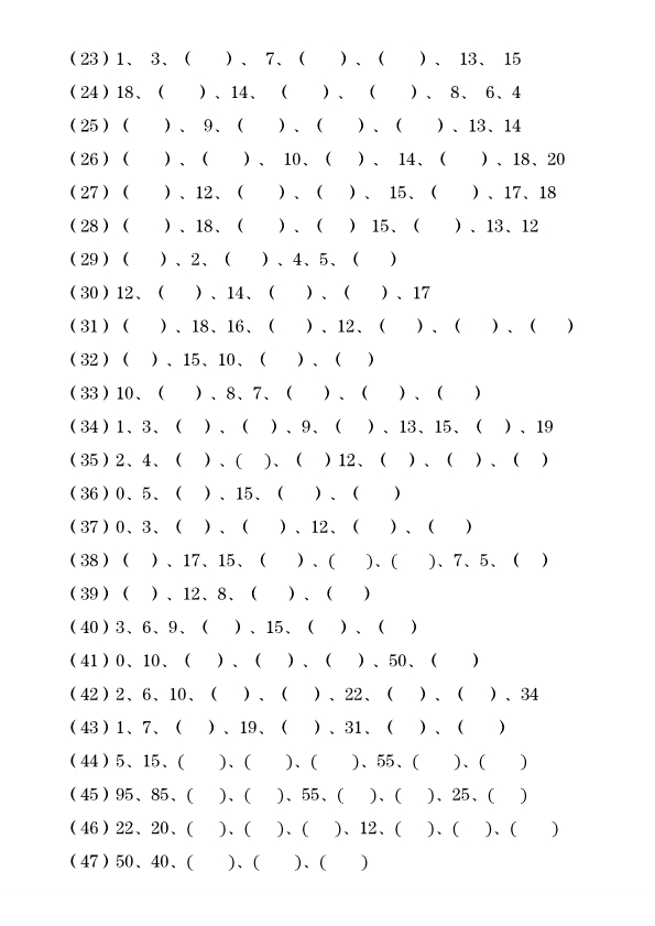 一年级数学上册找规律专项练习