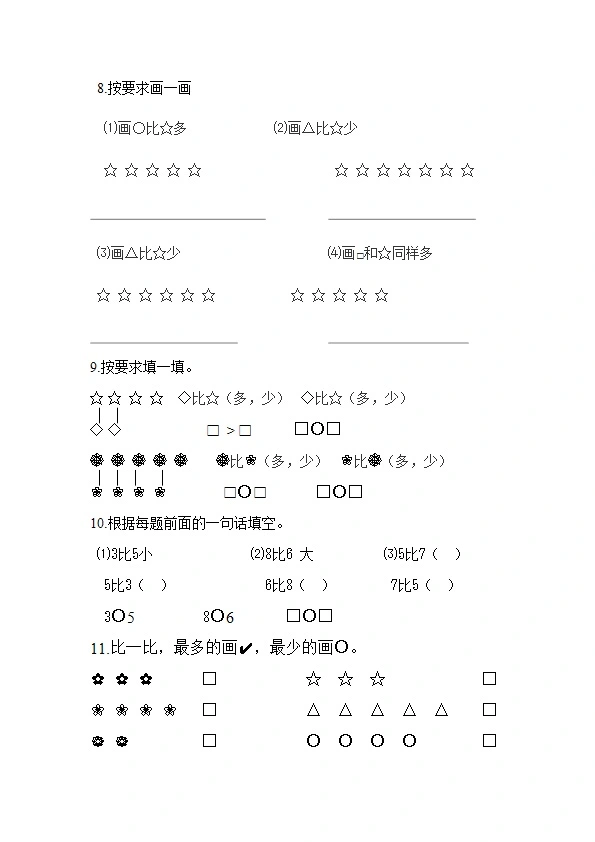 一年级上册数学10以内数比较大小练习题