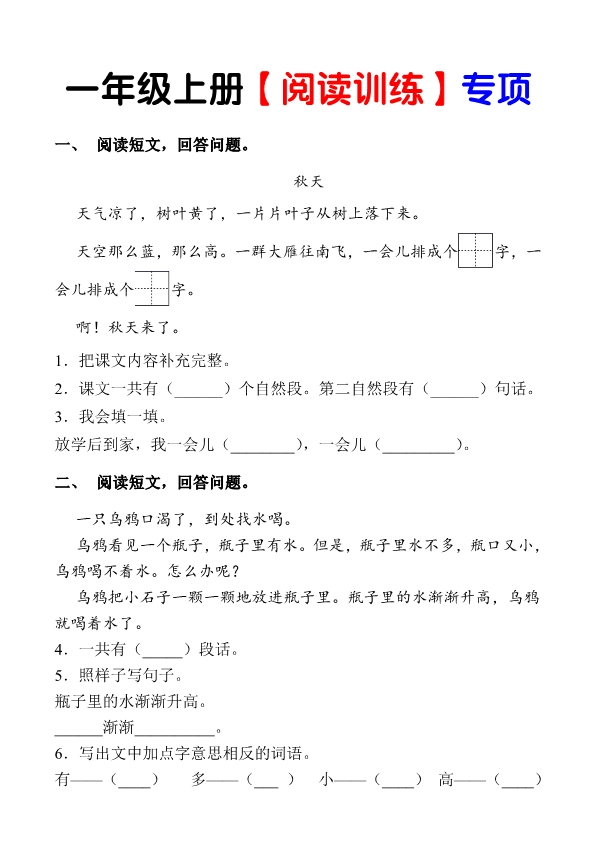 一年级上册语文阅读理解专项练习 共13页