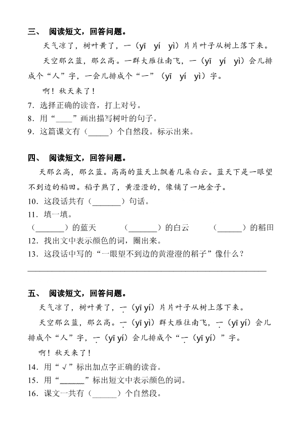 一年级上册语文阅读理解专项练习 共13页