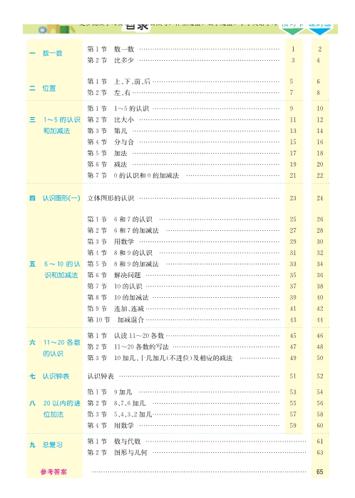 人教版数学一年级上册素养提升手册