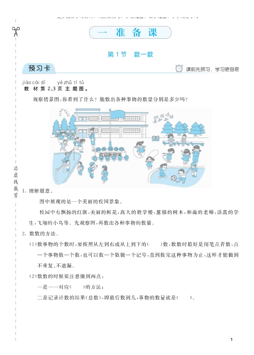 人教版数学一年级上册素养提升手册