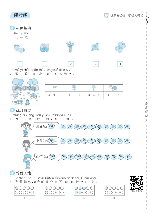 人教版数学一年级上册素养提升手册