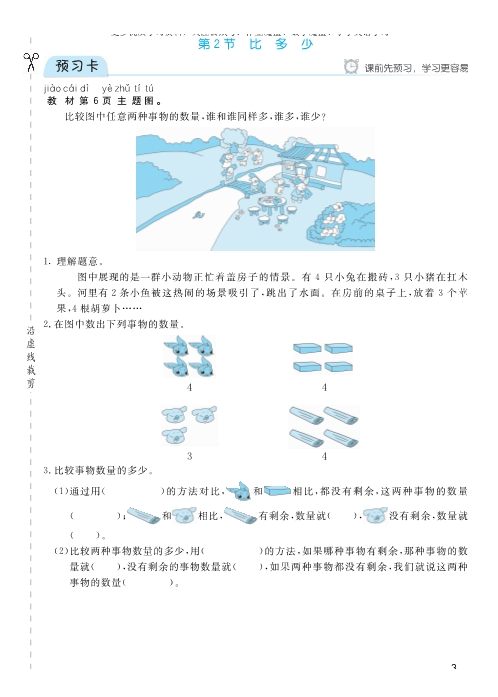 人教版数学一年级上册素养提升手册