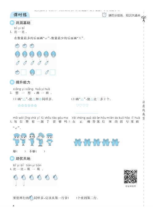 人教版数学一年级上册素养提升手册