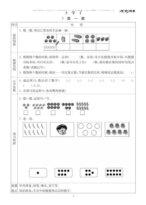 西师版数学一年级上册预习卡