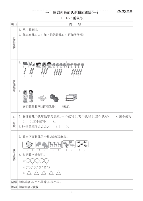 西师版数学一年级上册预习卡