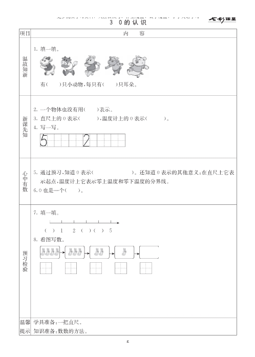 西师版数学一年级上册预习卡