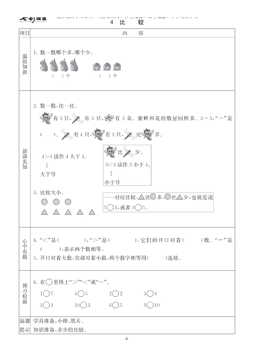 西师版数学一年级上册预习卡