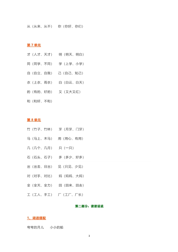 部编版一年级语文上册重点知识预习 共14页