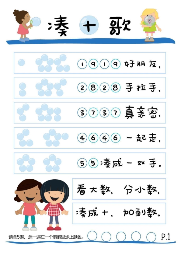 幼小衔接一年级上册数学凑十法20以内加法专项练习