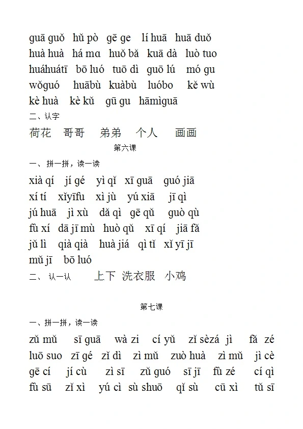 一年级语文上册汉语拼音辅导：重点＋难点＋考点精讲 共11页
